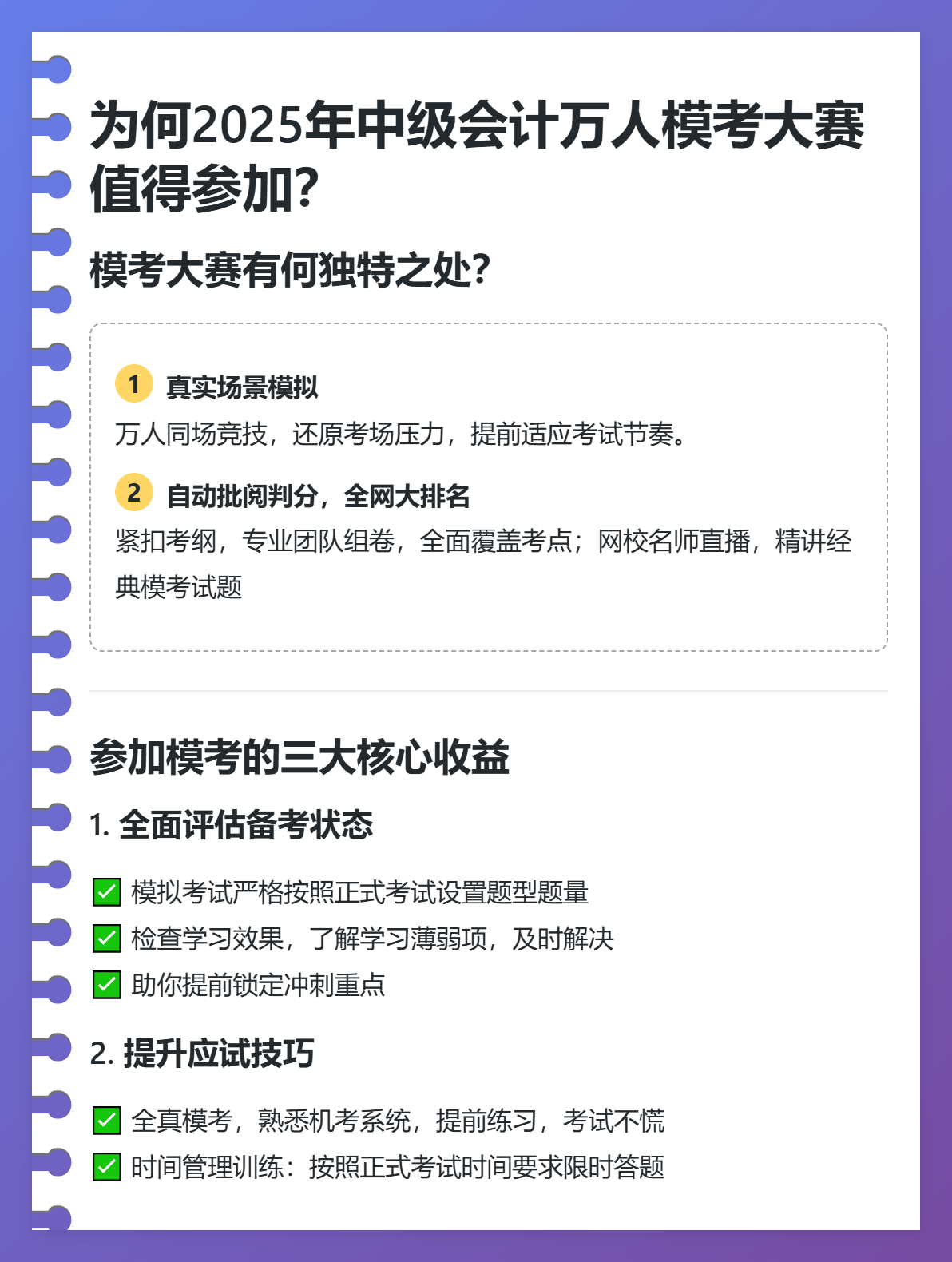 為何2025年中級會計萬人模考大賽值得參加？