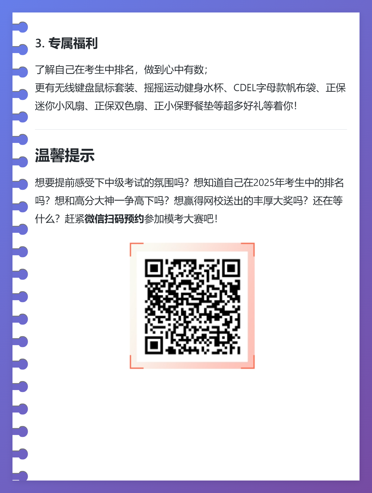 為何2025年中級會計萬人模考大賽值得參加？