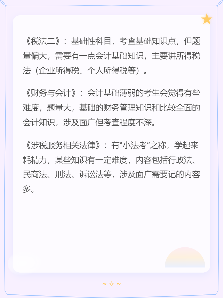 稅務師各科考試特點+備考時長