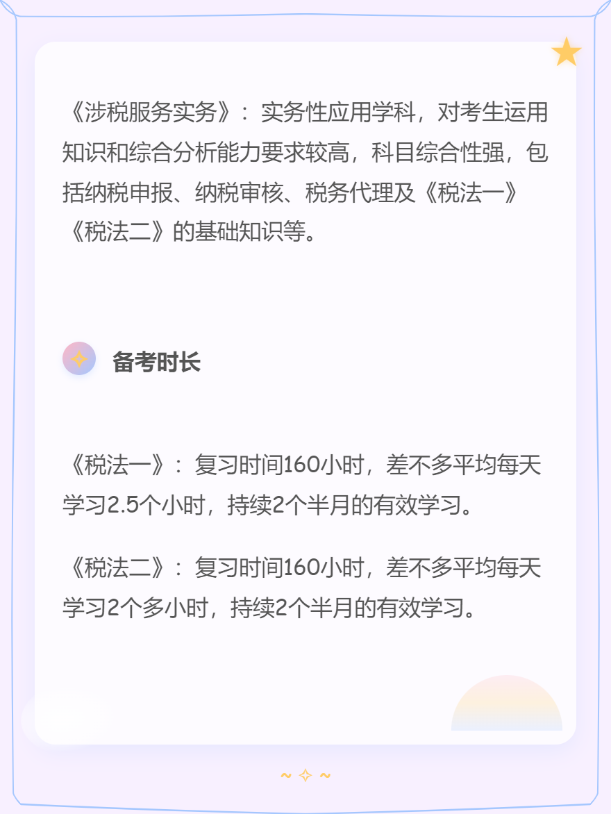 稅務師各科考試特點+備考時長