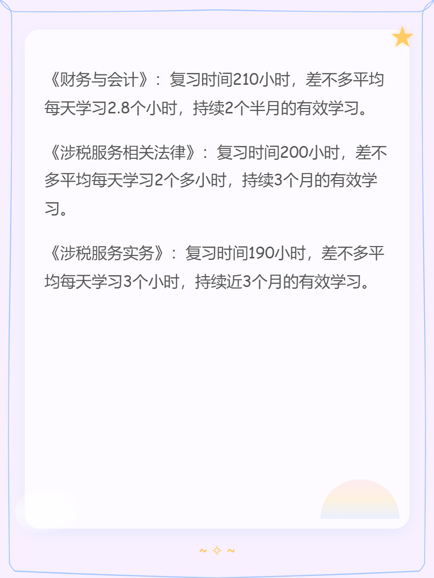 稅務師各科考試特點+備考時長