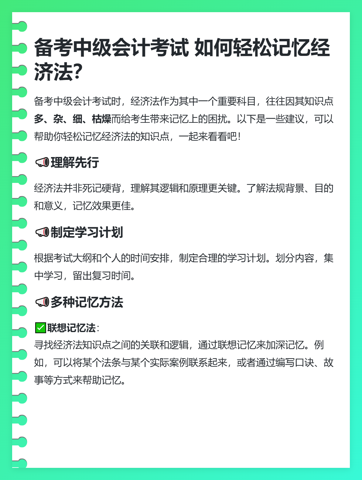 備考中級會計考試 如何輕松記憶經濟法？