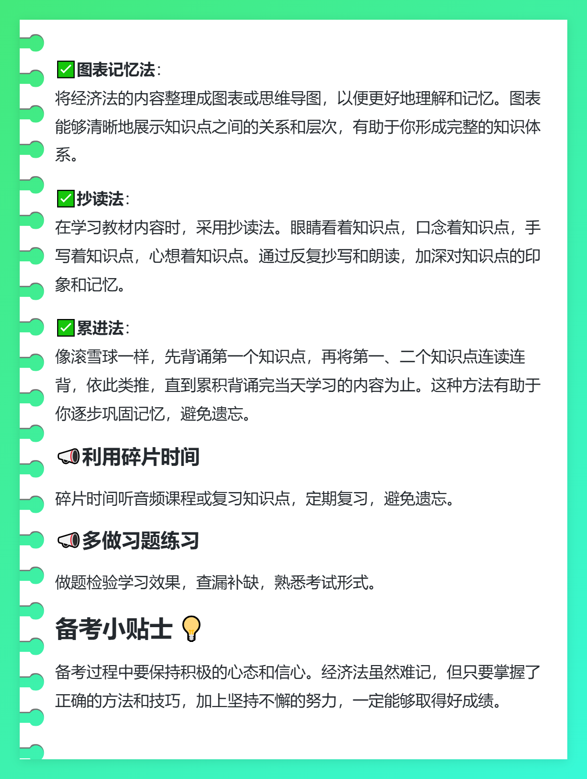 備考中級會計考試 如何輕松記憶經濟法？