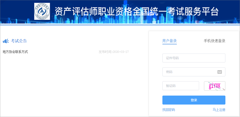 抓緊！2024資產評估師考試補報名入口開通 可更改城市或增報！