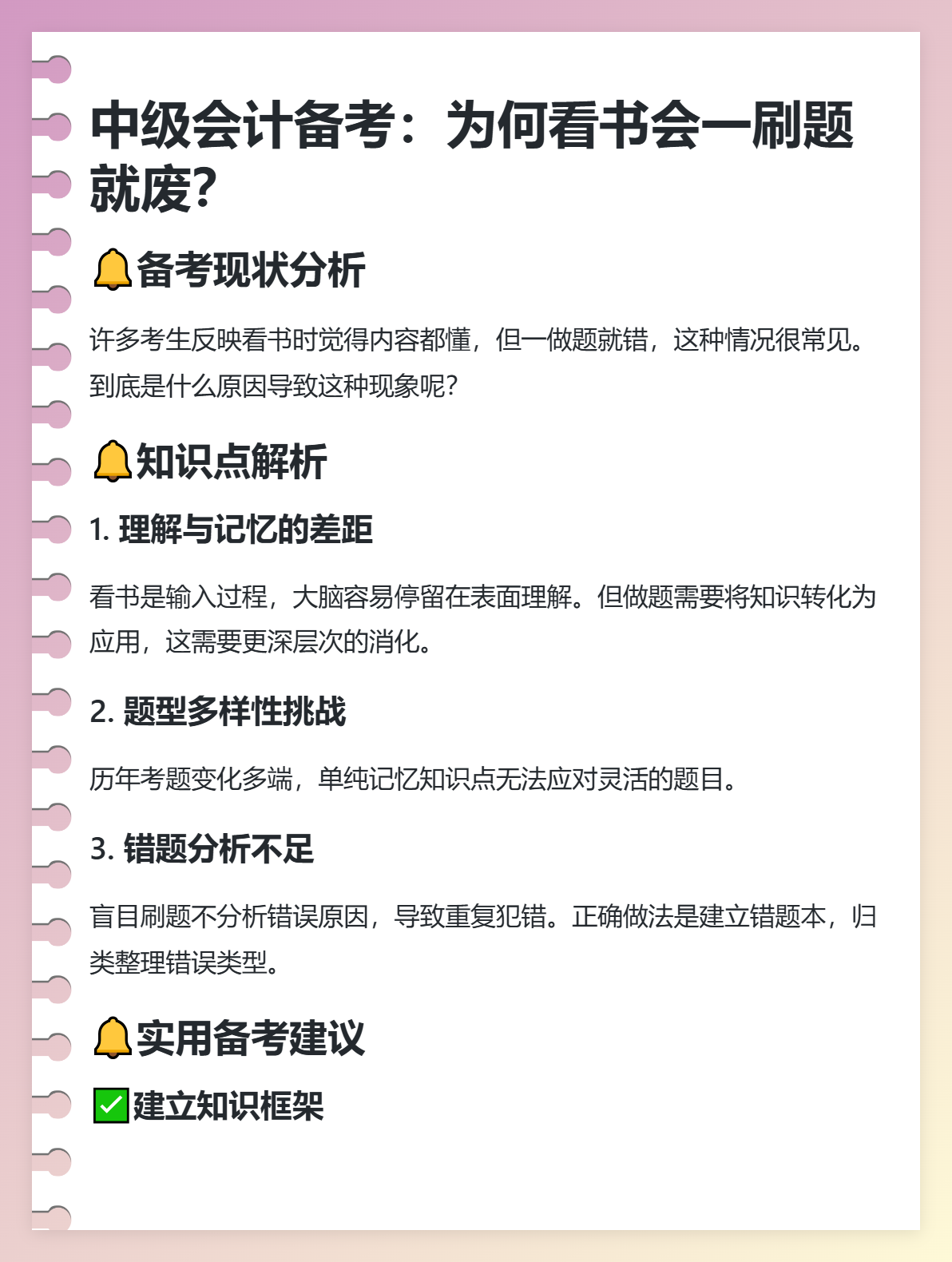 中級會計備考：為何看書會刷題就廢？