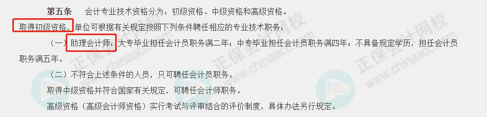 考下初級，就獲得初級職稱了嗎？6