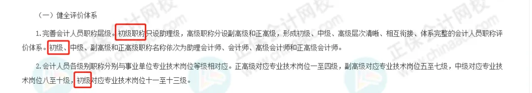 考下初級，就獲得初級職稱了嗎？8