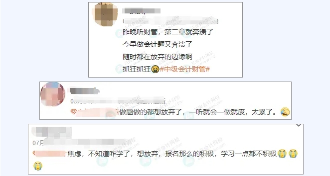 2025年中級備考現狀1