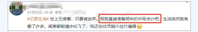 2025年中級備考現狀2