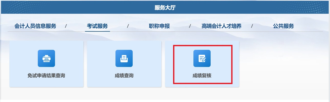 青海成績復核3