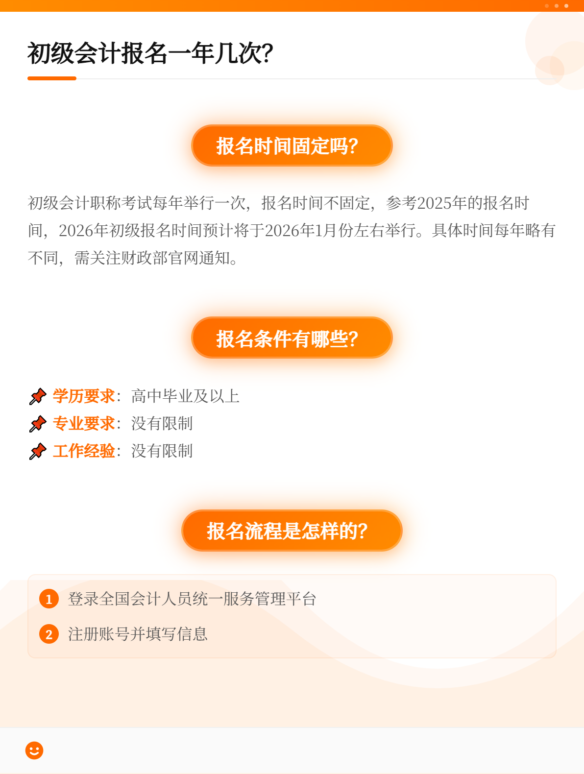 初級(jí)會(huì)計(jì)職稱考試報(bào)名一年有幾次？1