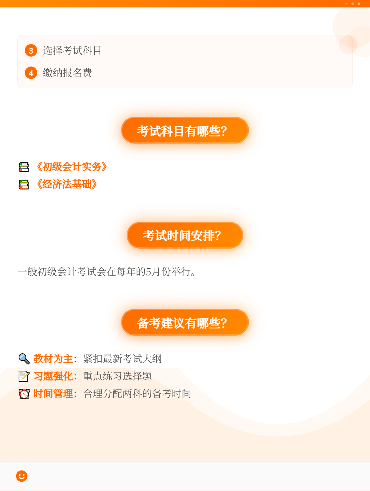 初級(jí)會(huì)計(jì)職稱考試報(bào)名一年有幾次？2