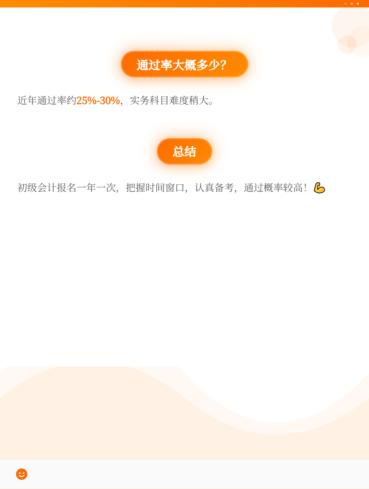初級(jí)會(huì)計(jì)職稱考試報(bào)名一年有幾次？3