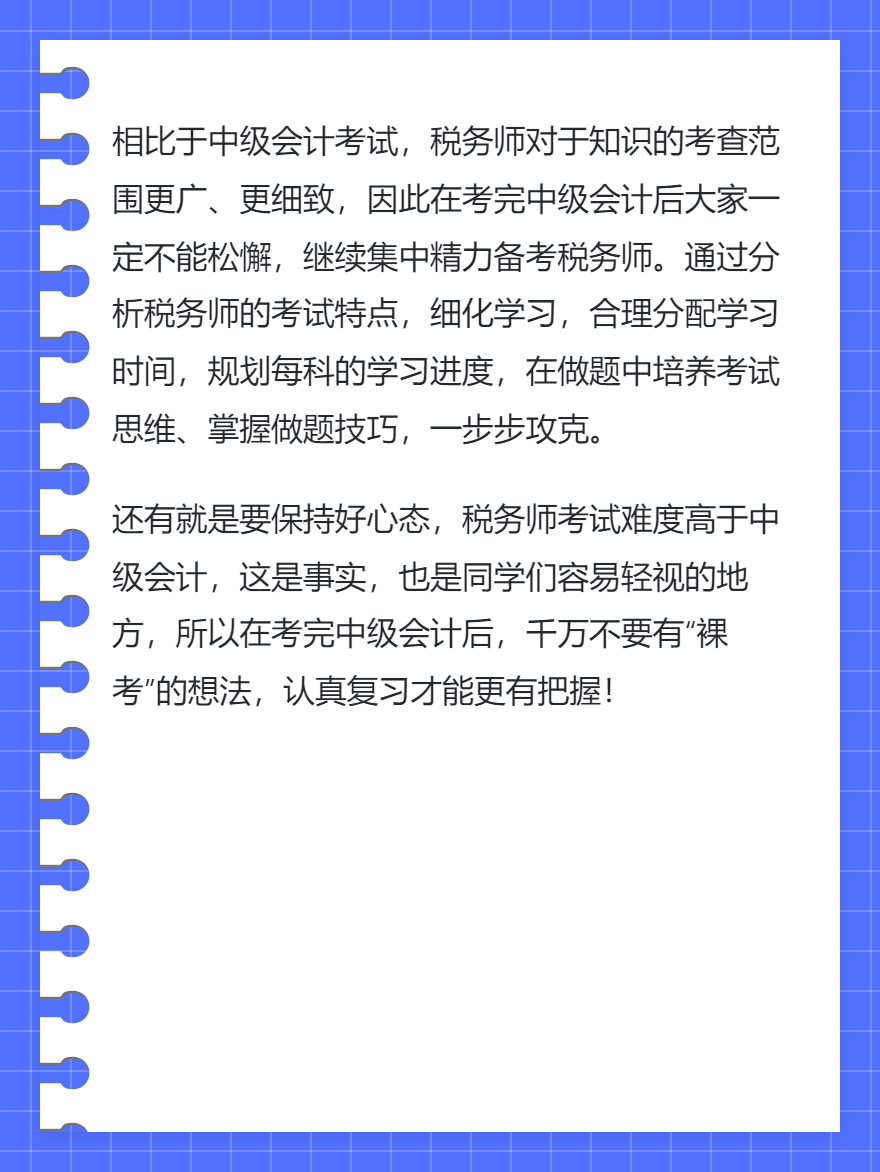 中級會計和稅務(wù)師一同備考需要注意什么？