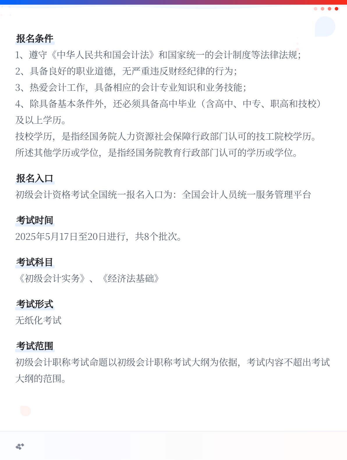 初級會計考試是全國統一的嗎？1