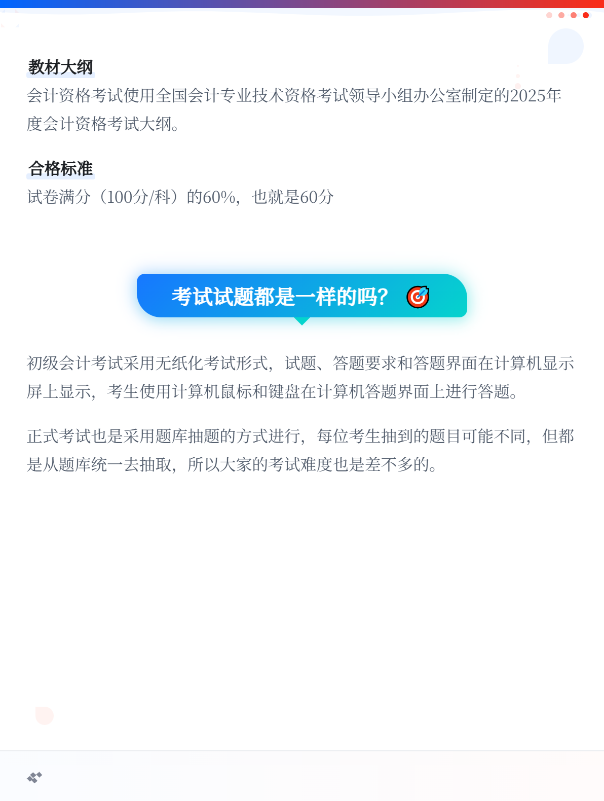 初級會計考試是全國統一的嗎？3