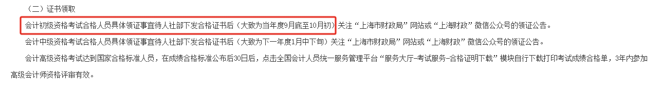 上海證書發(fā)放1