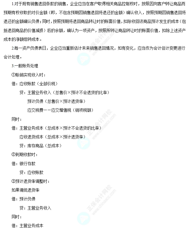 附有銷售退回條款的銷售