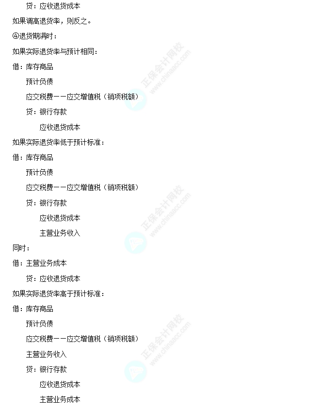 附有銷售退回條款的銷售1