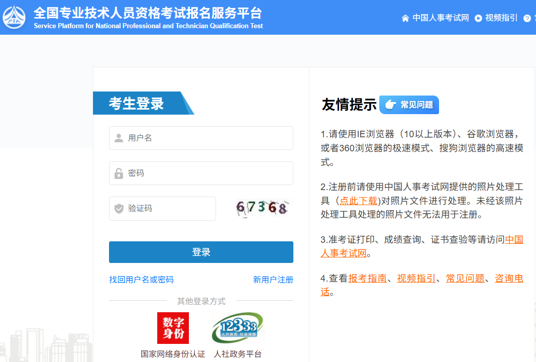 初中級經濟師報名入口