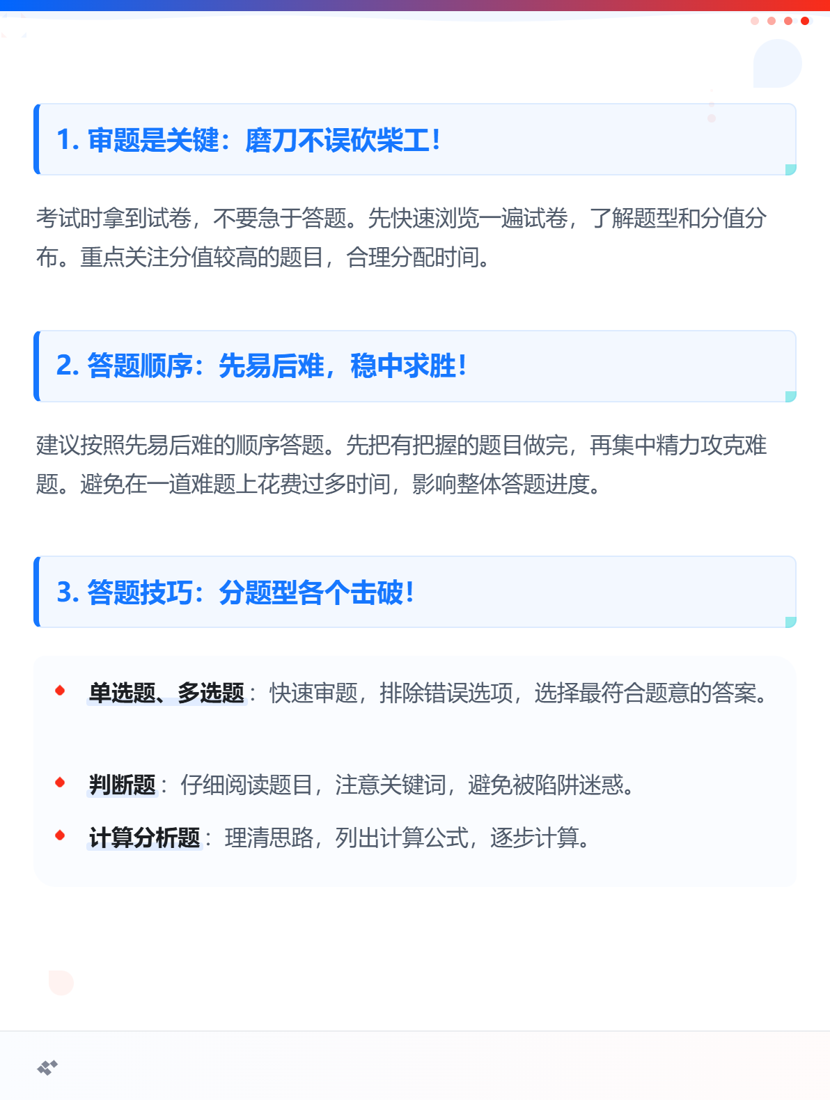 2025年中級會計考試：各科目考試時長是多久？