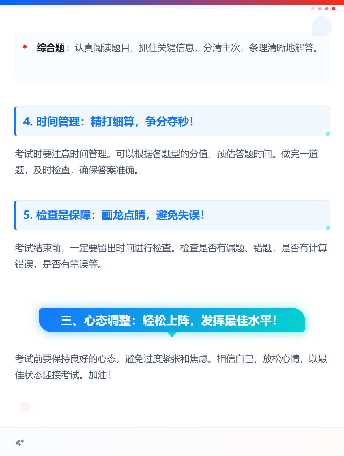 2025年中級會計考試：各科目考試時長是多久？