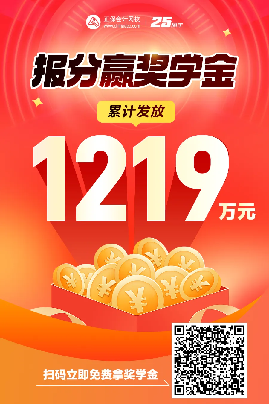 報(bào)分有獎(jiǎng)