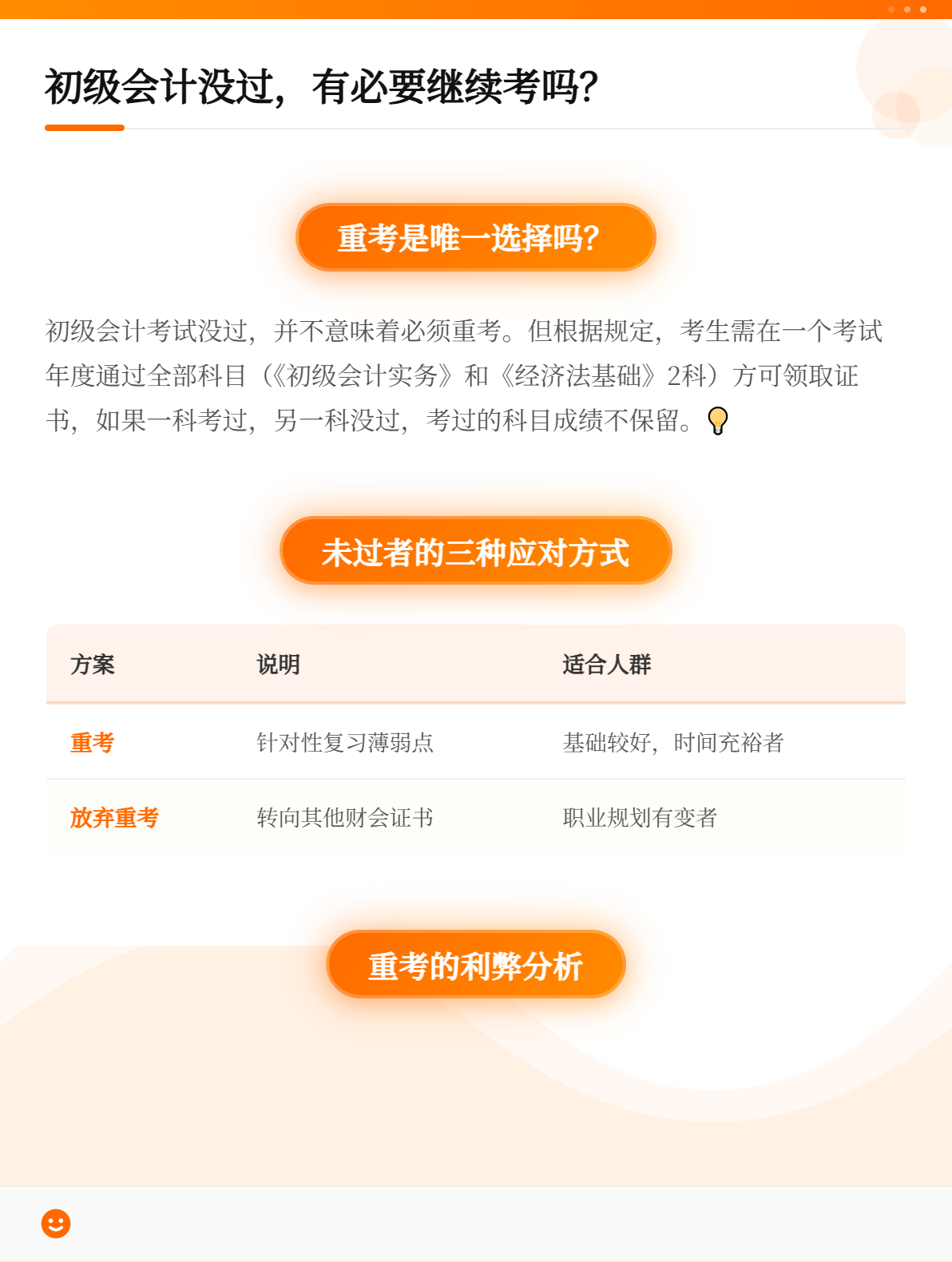 初級會計沒考過，有必要繼續考嗎？
