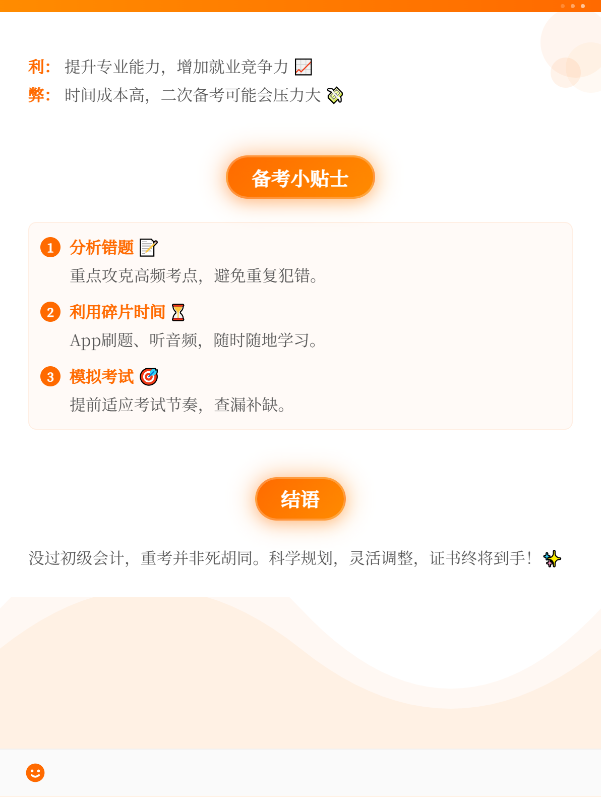 初級會計沒考過，有必要繼續考嗎？1