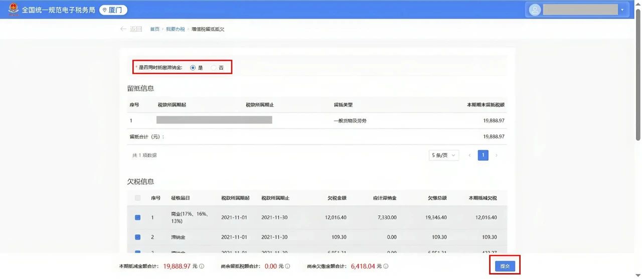 增值稅留抵抵欠