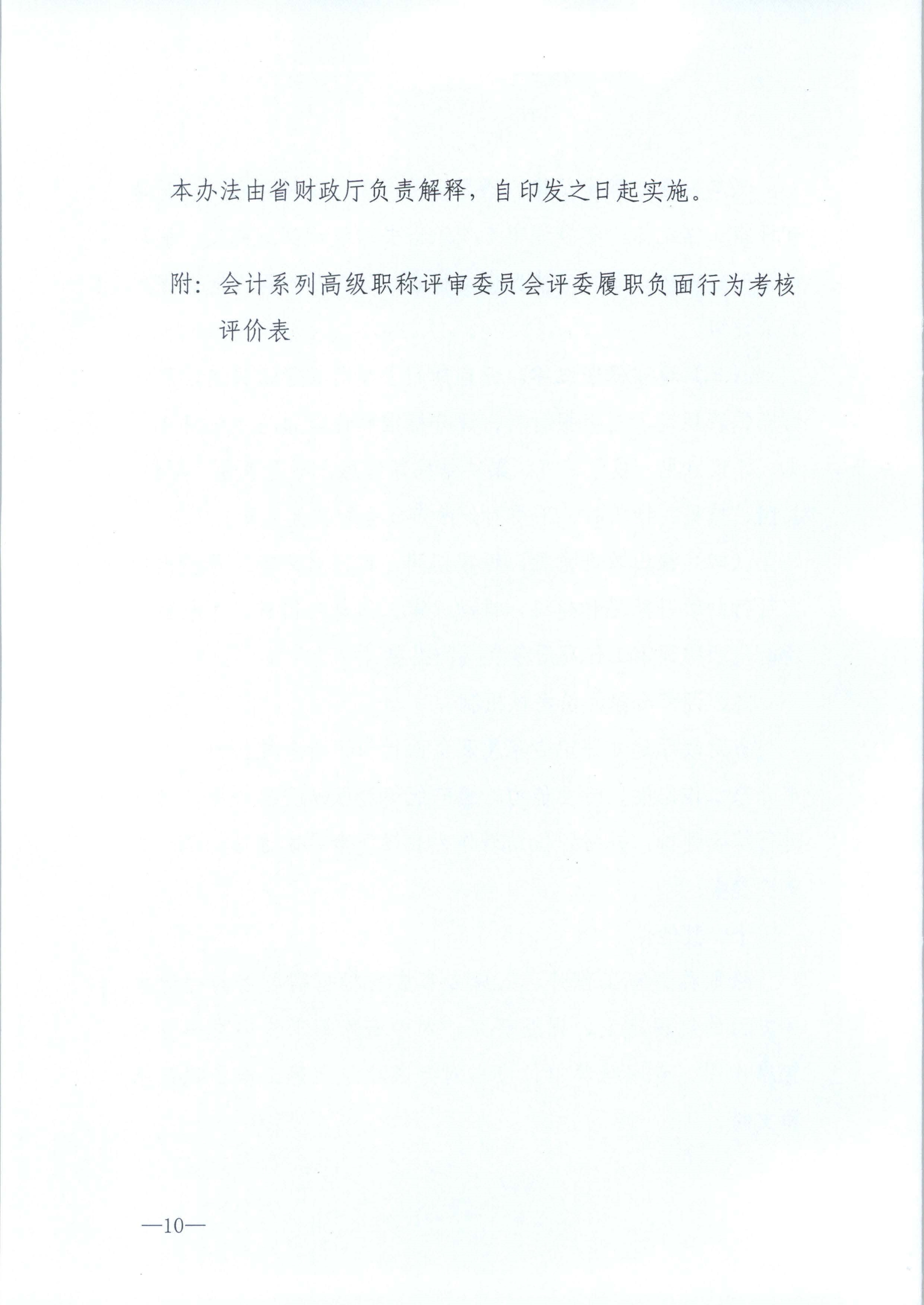 江西省財政廳關于印發江西省會計系列高級職稱評審委員會專家庫管理辦法的通知(贛財會（2025）18號)_10