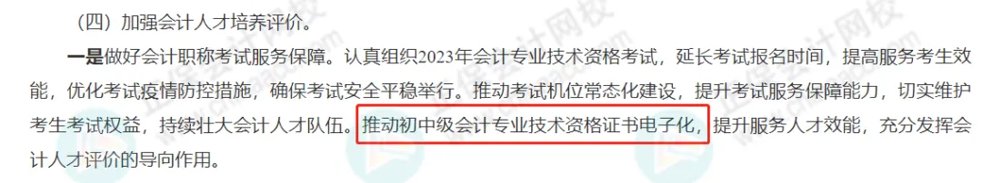 2025年初級會計紙質證書還會發放嗎？2