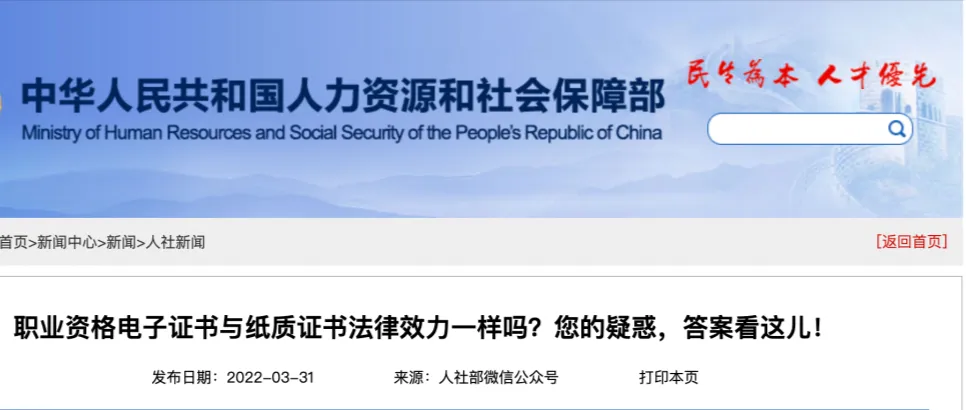 初級紙質(zhì)證書和電子證書法律效力一樣嗎？1