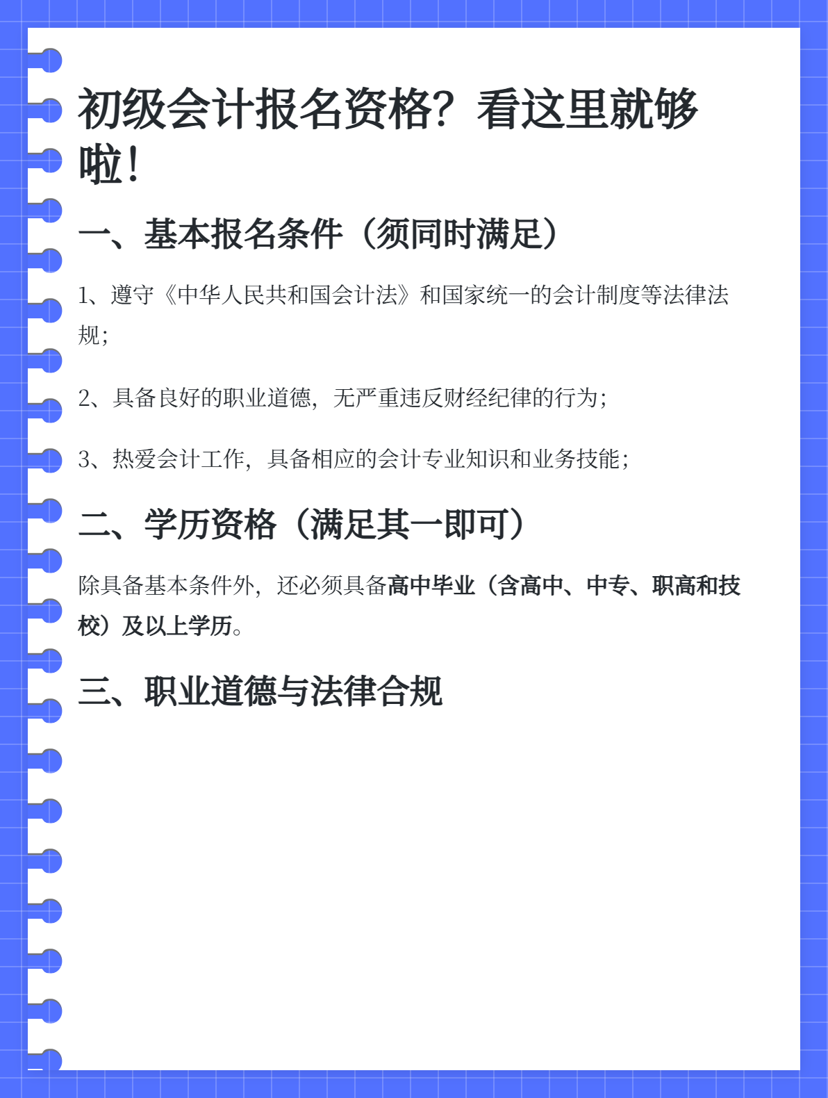 報名初級會計職稱有什么條件？1