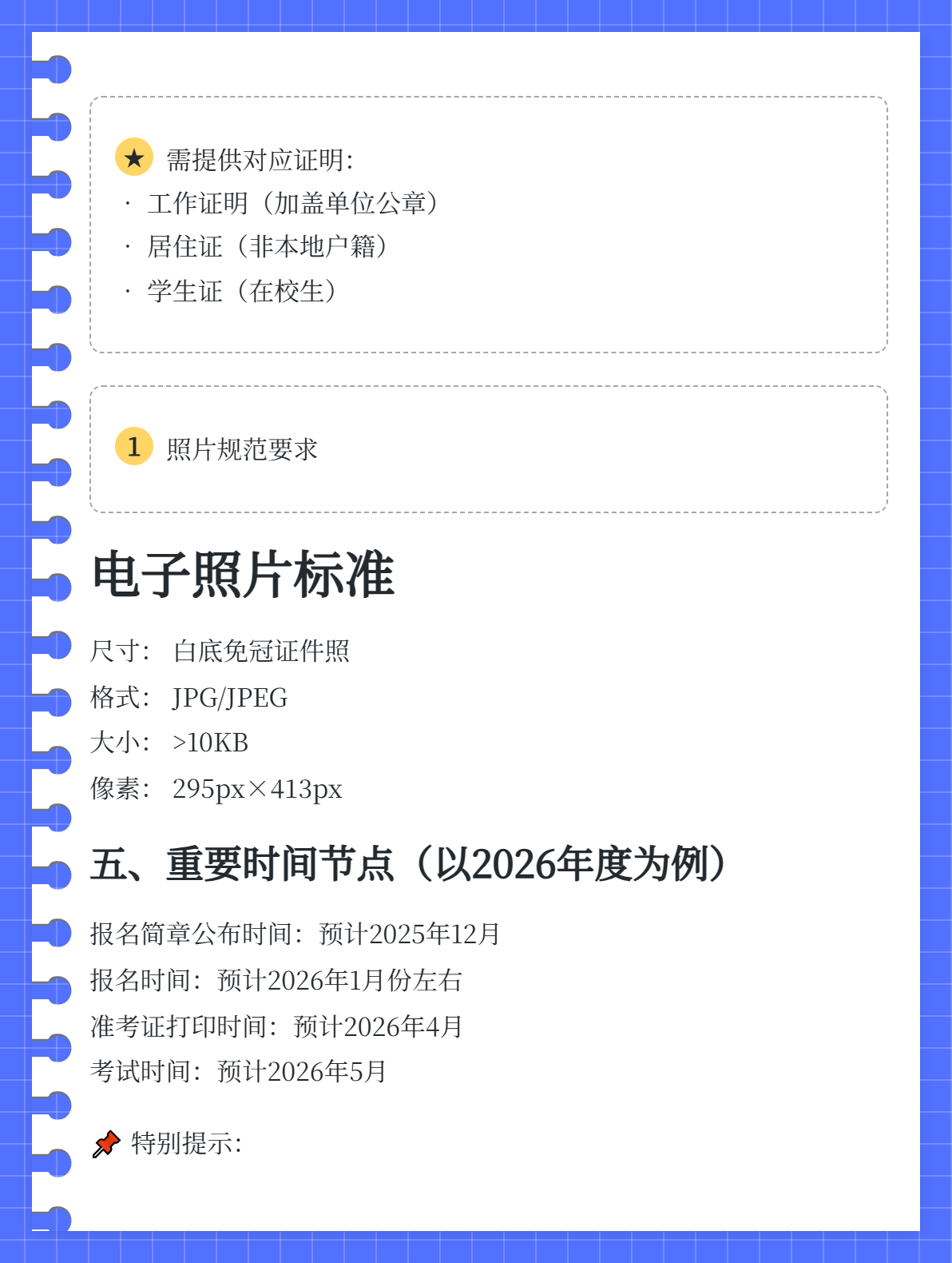 報名初級會計職稱有什么條件？3