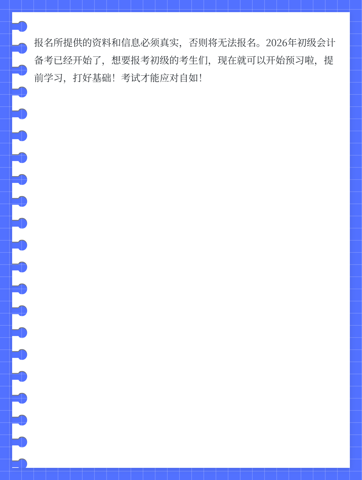 報名初級會計職稱有什么條件？4