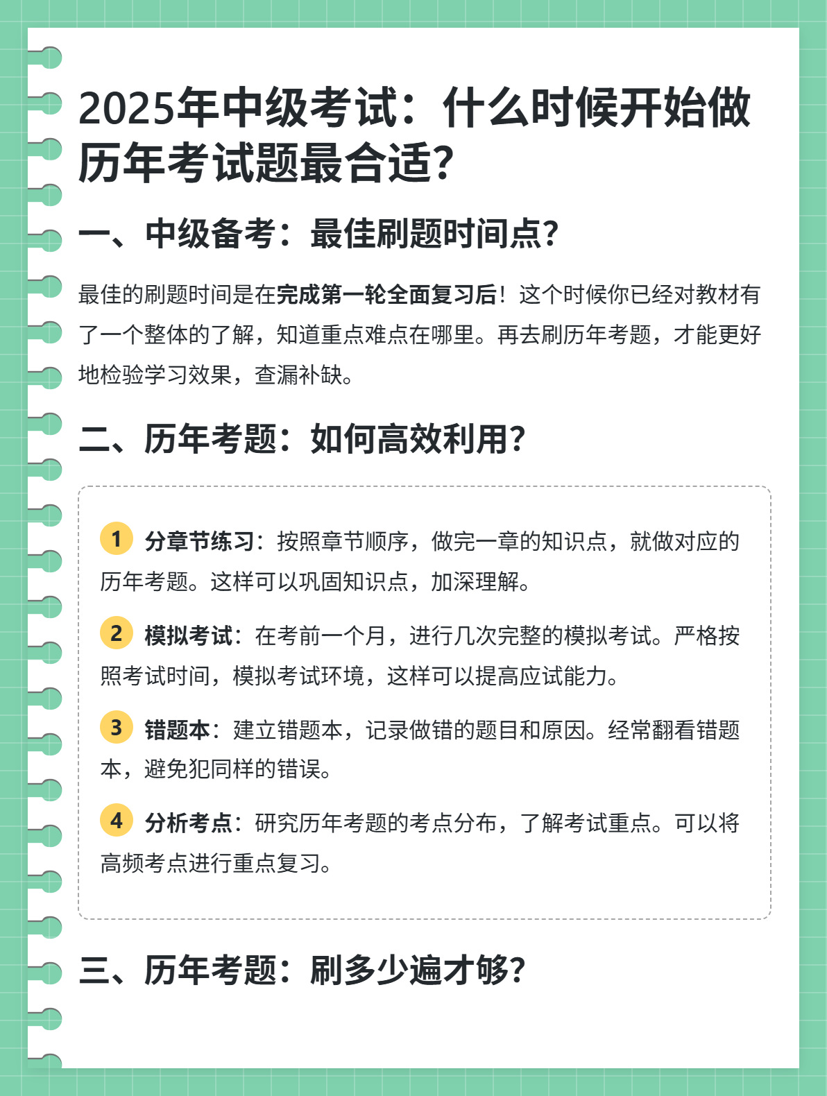 2025年中級考試：什么時候開始做歷年考試題最合適？