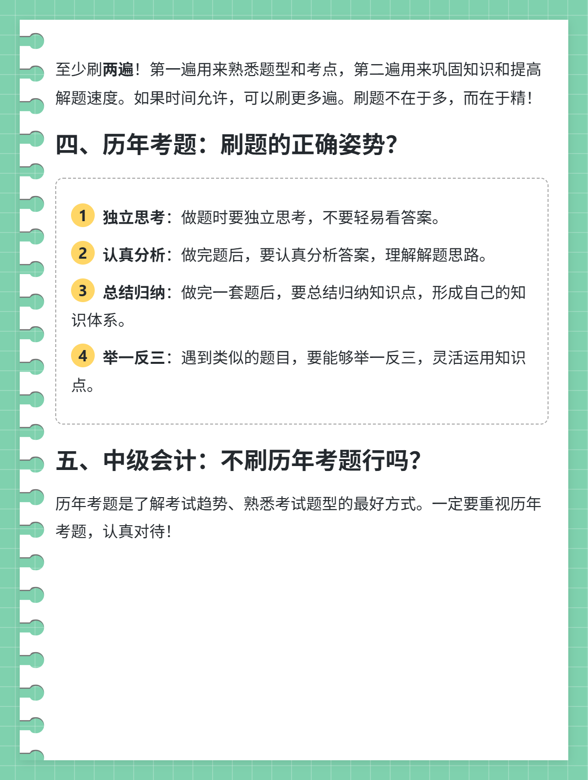2025年中級考試：什么時候開始做歷年考試題最合適？