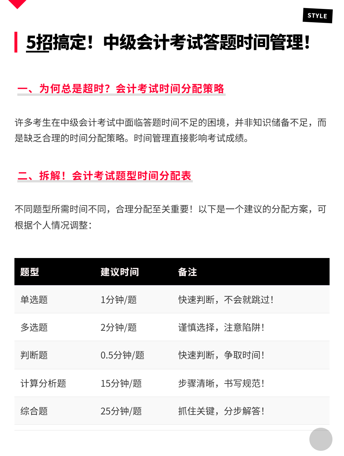 5招搞定！中級會計考試答題時間管理！