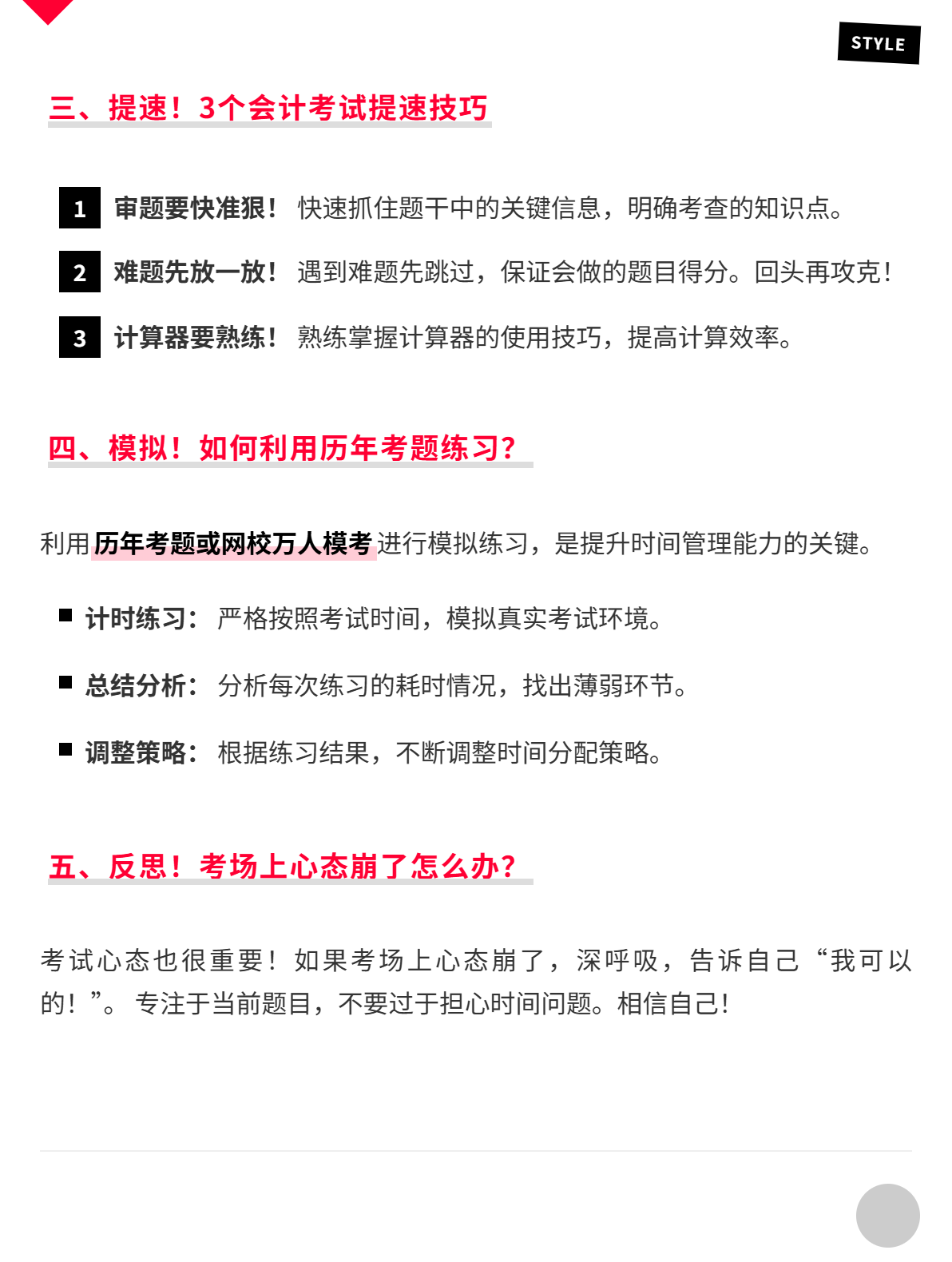 5招搞定！中級會計考試答題時間管理！