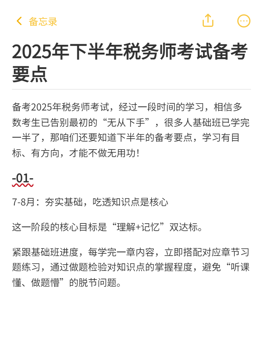 2025年下半年稅務師考試備考要點！