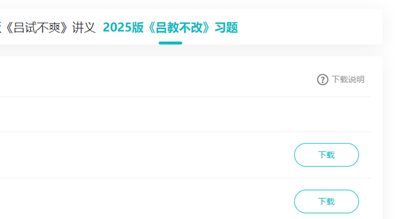 呂試不爽、呂教不改雙套講義