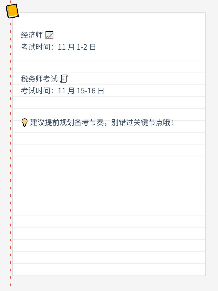 2025下半年會計人需要重點關注的考試