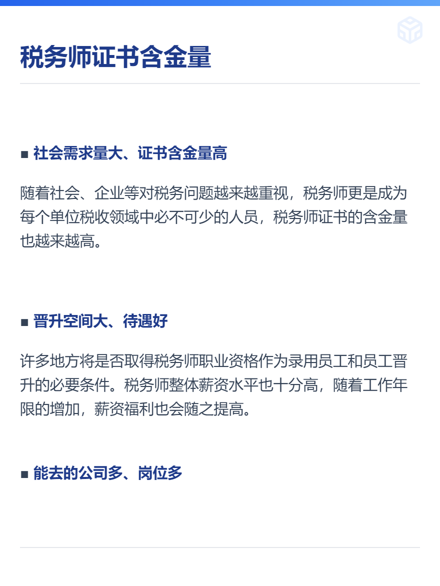稅務師證書含金量