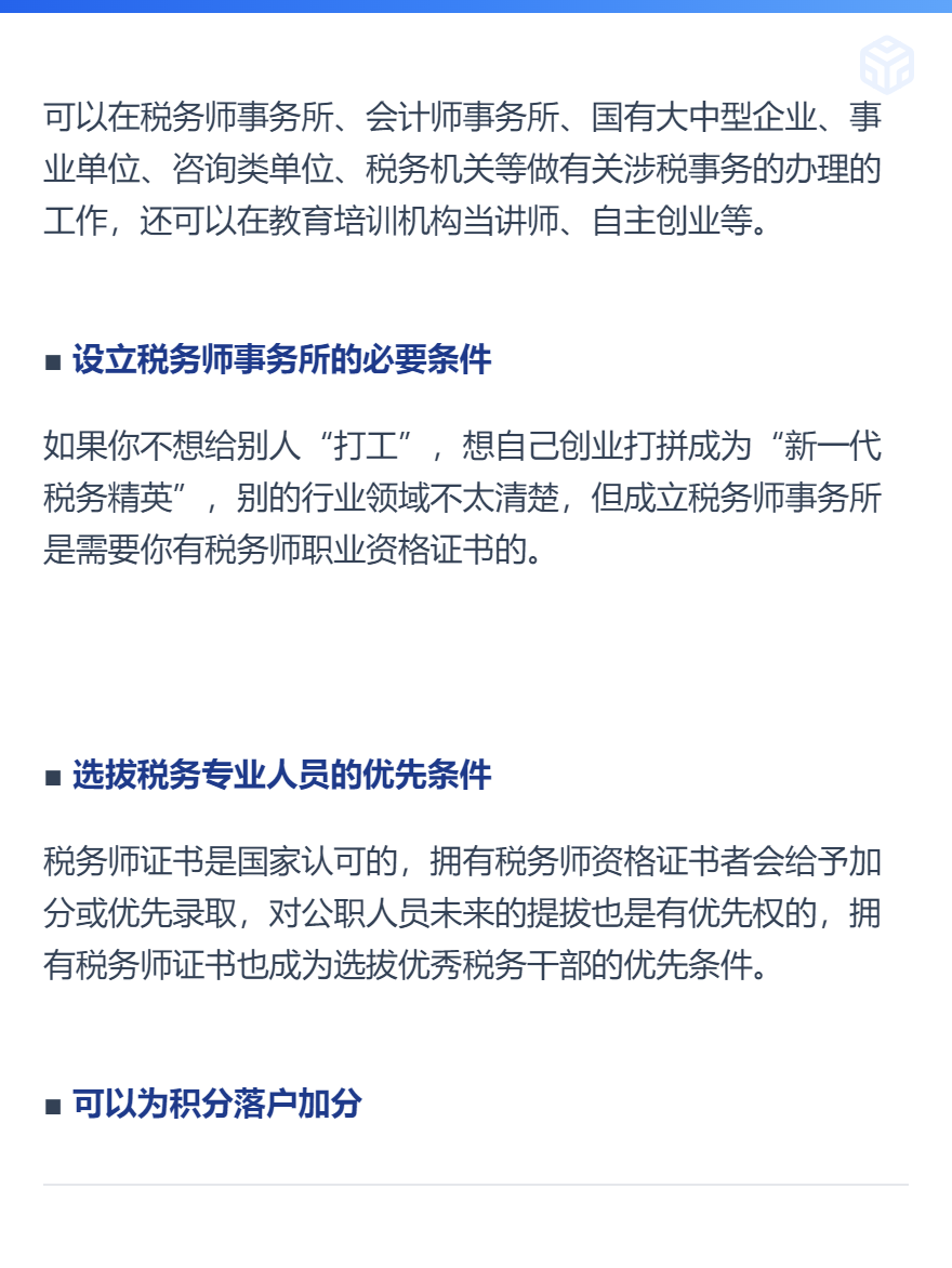 稅務師證書含金量