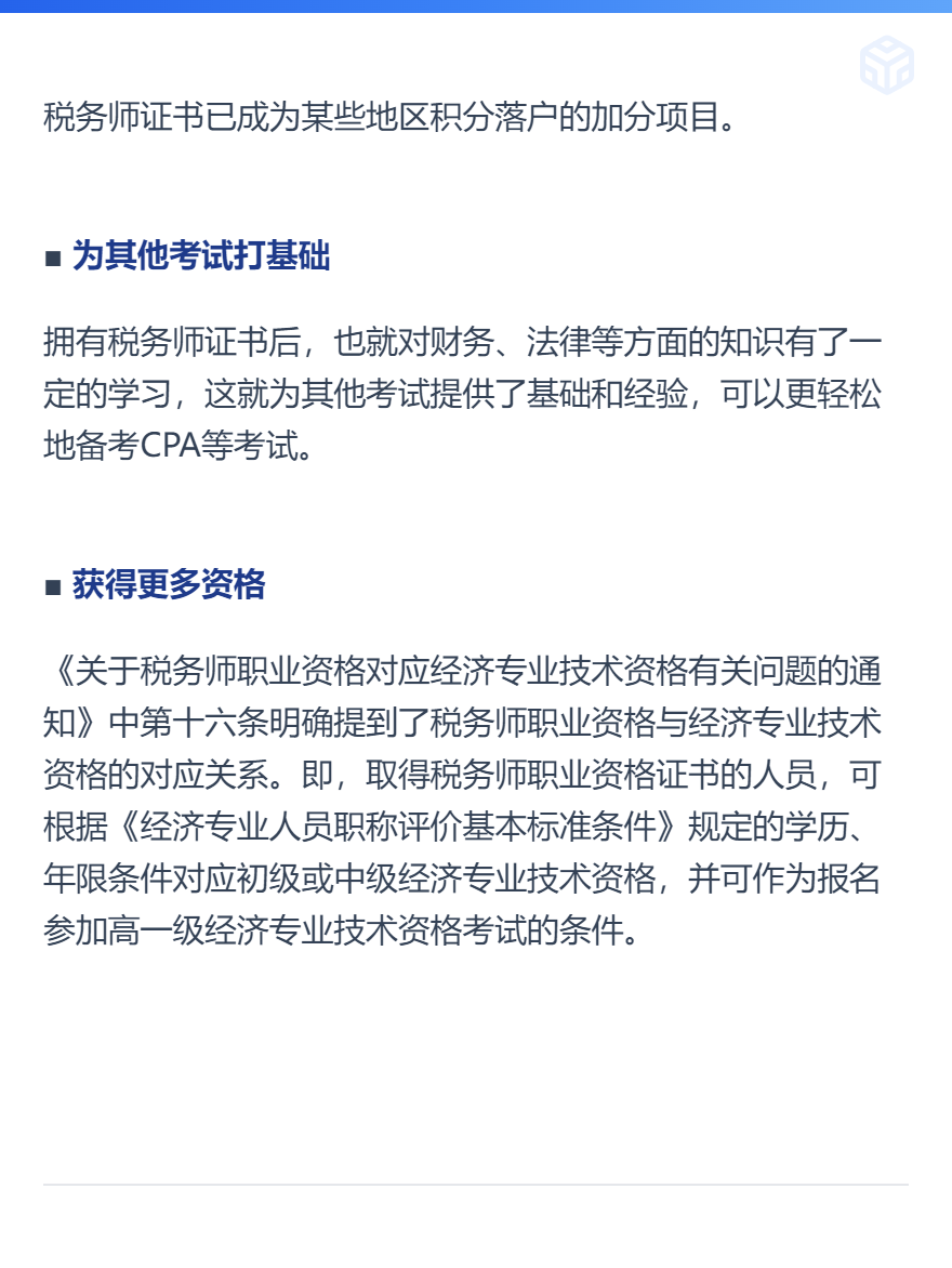 稅務師證書含金量