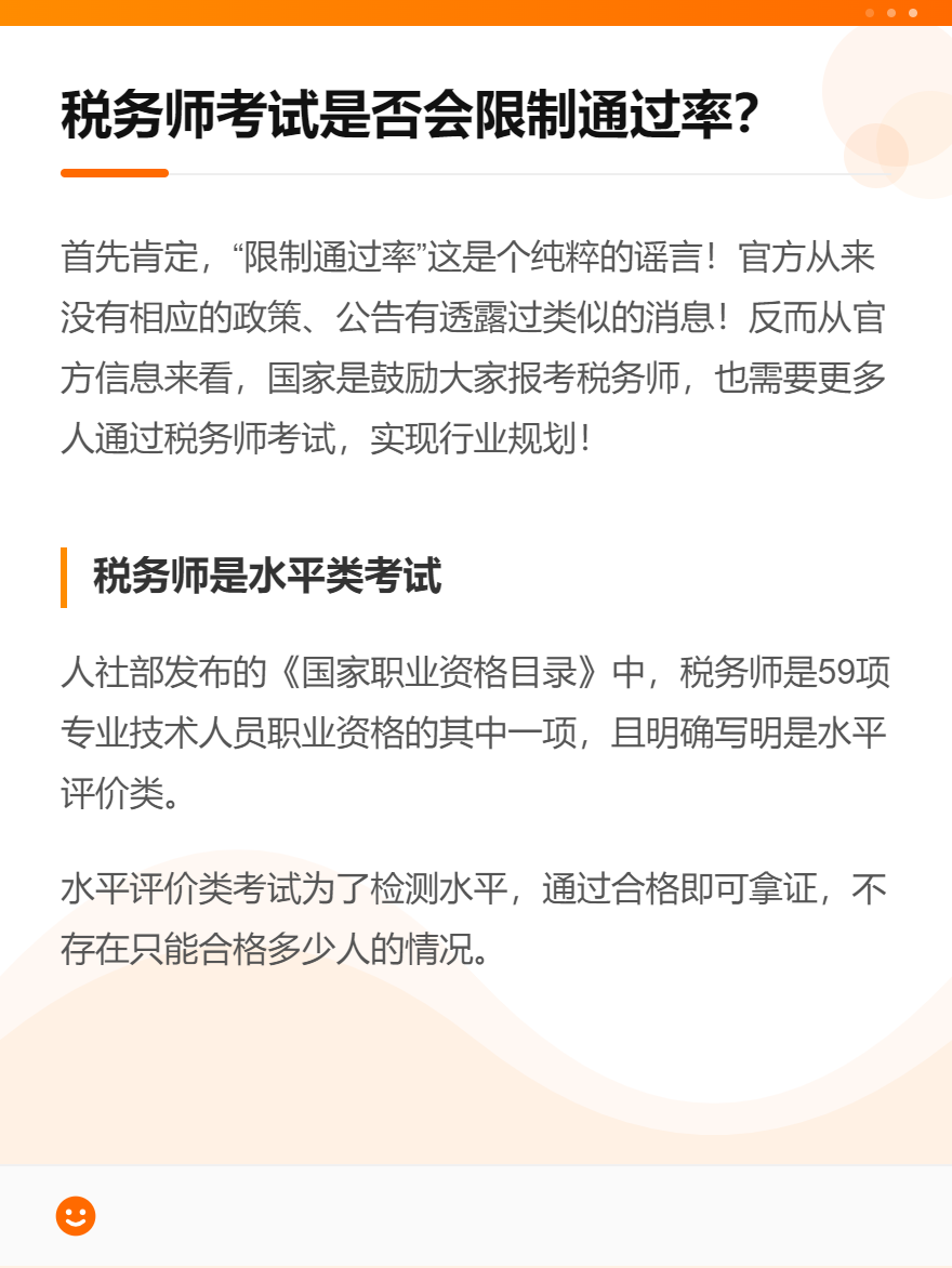 稅務師考試是否會限制通過率？