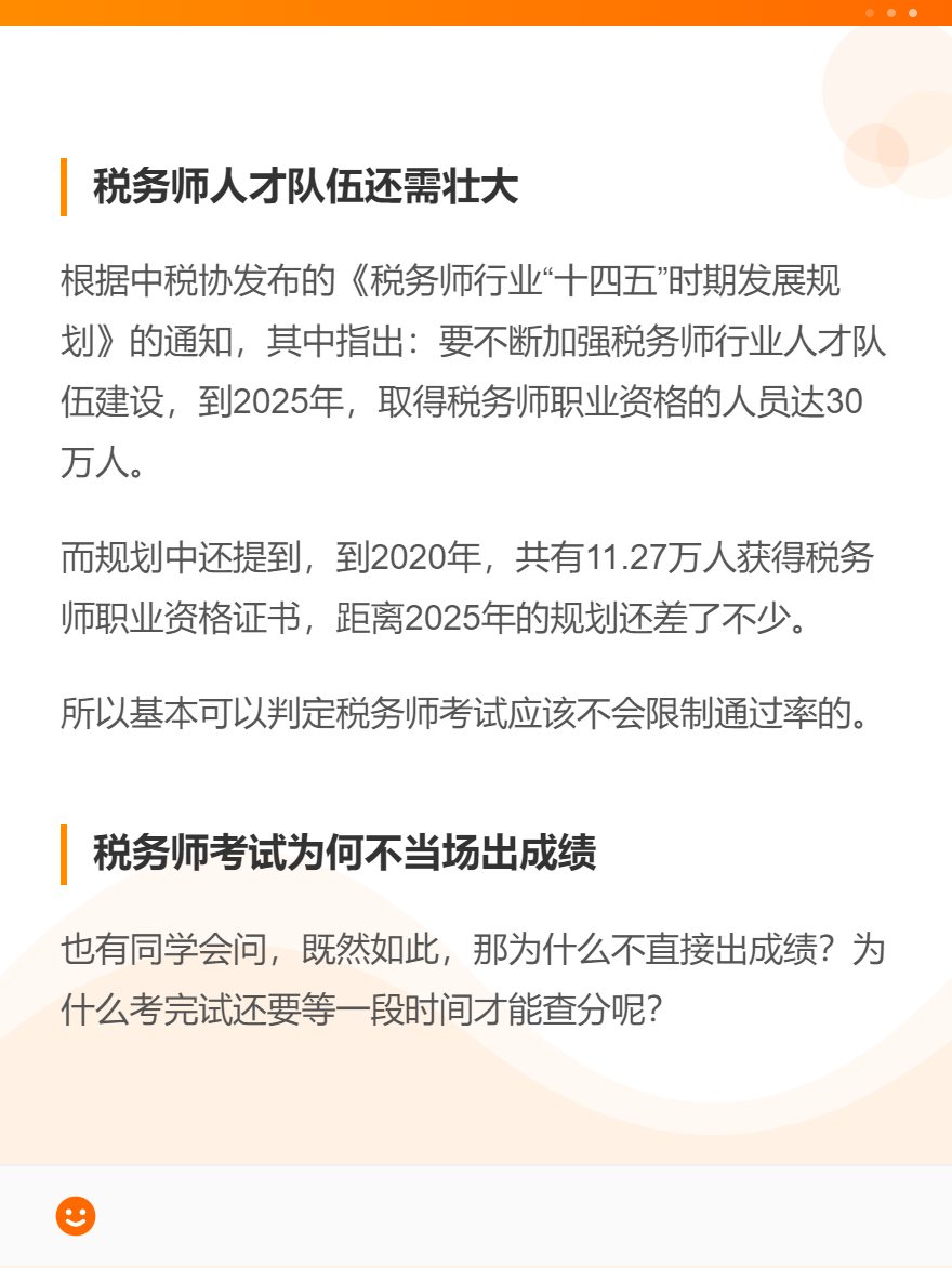 稅務師考試是否會限制通過率？