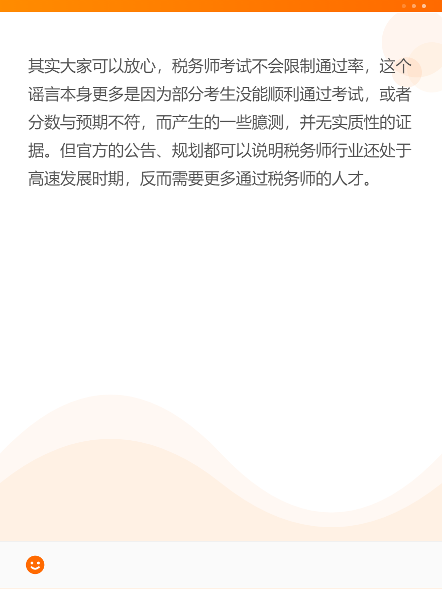 稅務師考試是否會限制通過率？