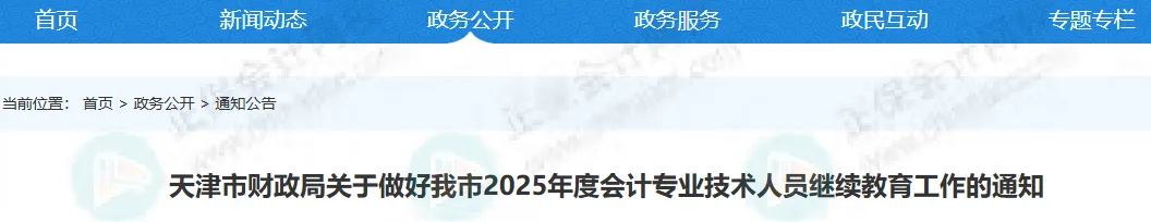 財政局新通知！2025年繼續教育有變！2